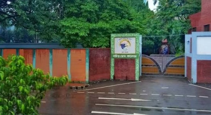 জেনে নিন নটর ডেম একাদশ শ্রেণির ভর্তি পরীক্ষার ফলাফল